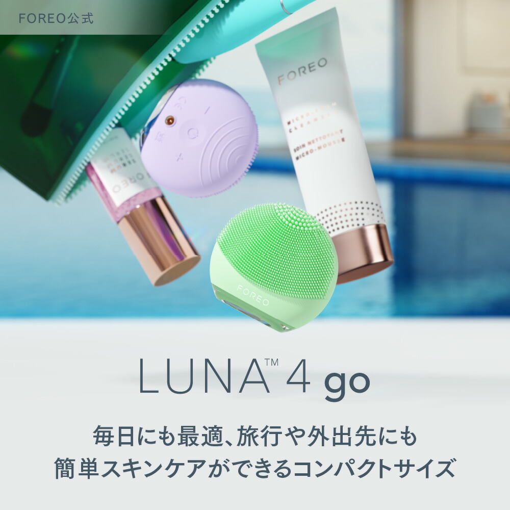 カラフルセット 3個 Foreo Luna 4 mini フォレオ ルナ4 ミニ