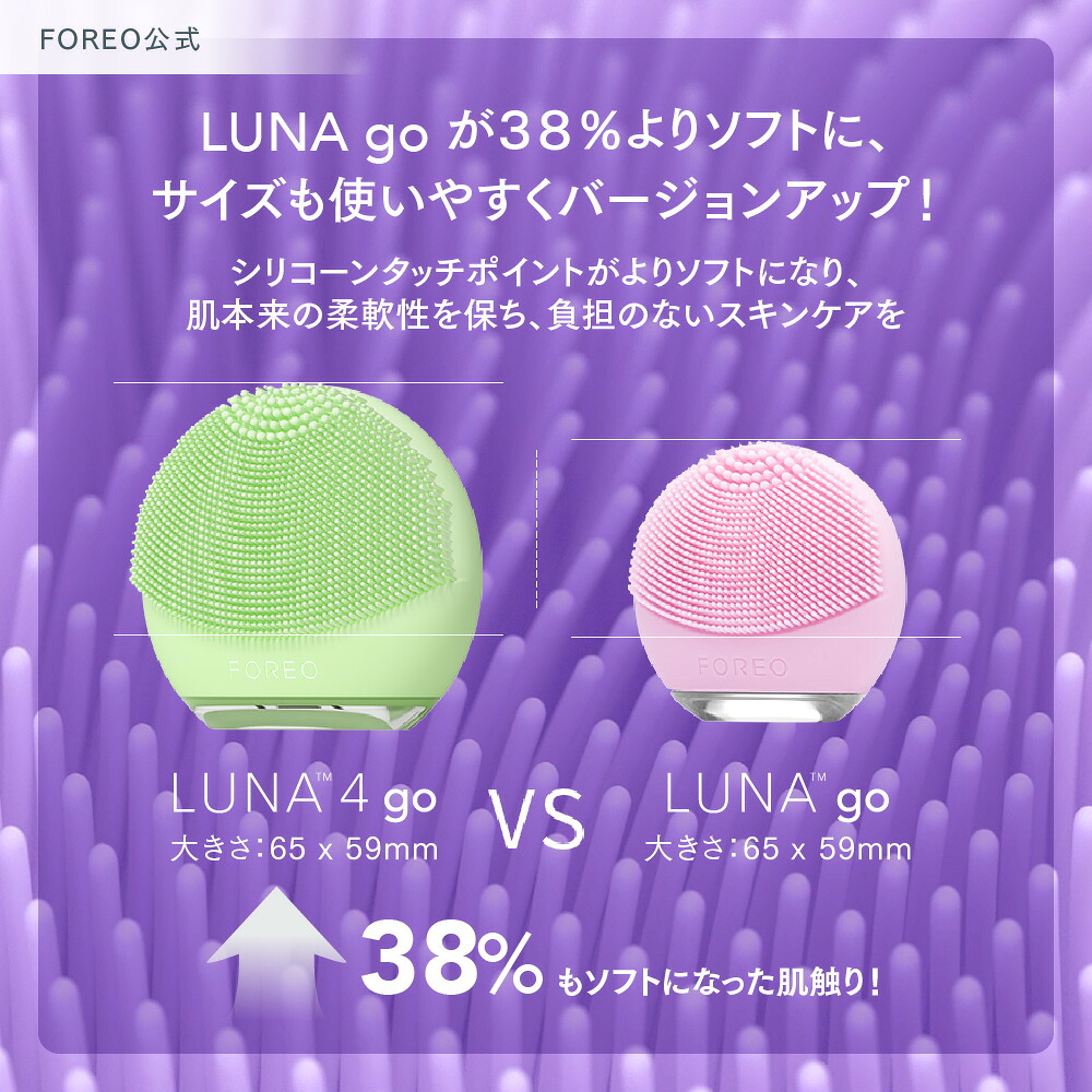 美顔器 LUNA 4 go ピスタチオ フォレオ 電動 洗顔ブラシ FOREO LUNA 4