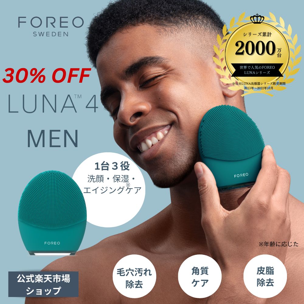 最終お値下げ新品未開封FOREO LUNA 2混合肌 クレンジング エイジング lunamini2-50off.jpg