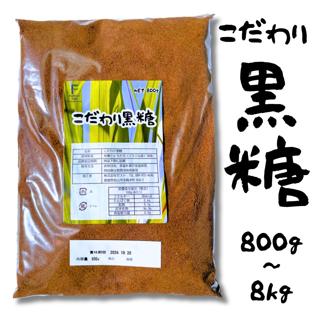 黒糖 黒砂糖 有機栽培 さとうきび100% 業務用 大容量 ブラウンシュガー 豊富なミネラル brownsugar