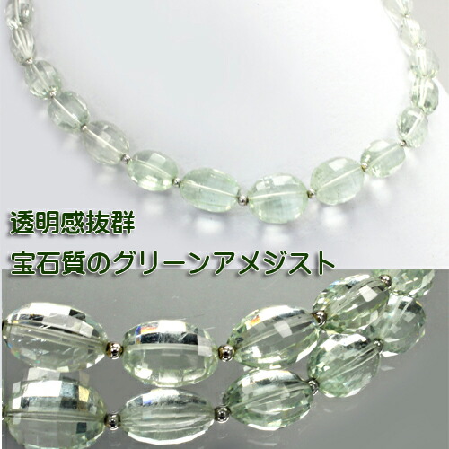 希少宝石質 グリーンアメジスト チェスボードカット グラデーションネックレス【FOREST 天然石】〔 天然石 パワーストーン アクセサリー 〕|Silva Tilia
