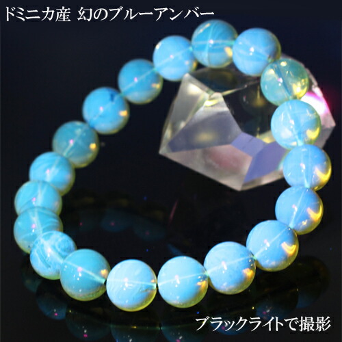ドミニカ産 天然ブルーアンバー 琥珀 ブレスレット 約10.5mm 〔TW-5〕｜Silva Tilia