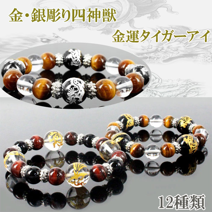 ☆w62/大玉/14mm/四神獣タイガーアイ金彫/ハウライト/パワーストーン