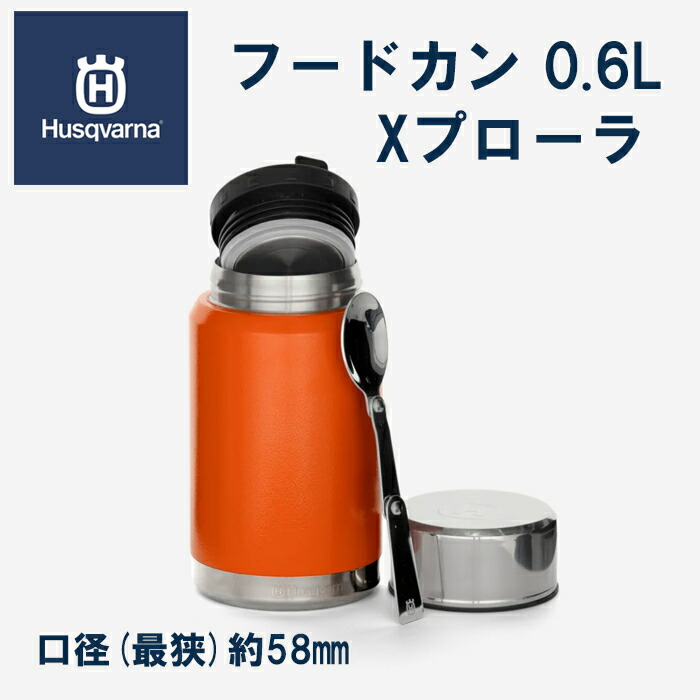 【楽天市場】【ハスクバーナ正規販売店】ボトル 0.75L Xプローラ 真空ボトル 水筒 アウトドア キャンプ レジャー Husqvarna JP :  Forest Tool Taniguchi