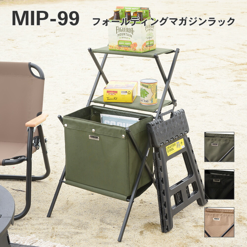 【送料無料】キャンプやBBQ、アウトドアにも！ マガジンラック ラック フォールディング 折りたたみ ソファサイド ベッドサイド サイドテーブル ナイトテーブル 収納 収納ボックス アウトドア MIP-99 _az
