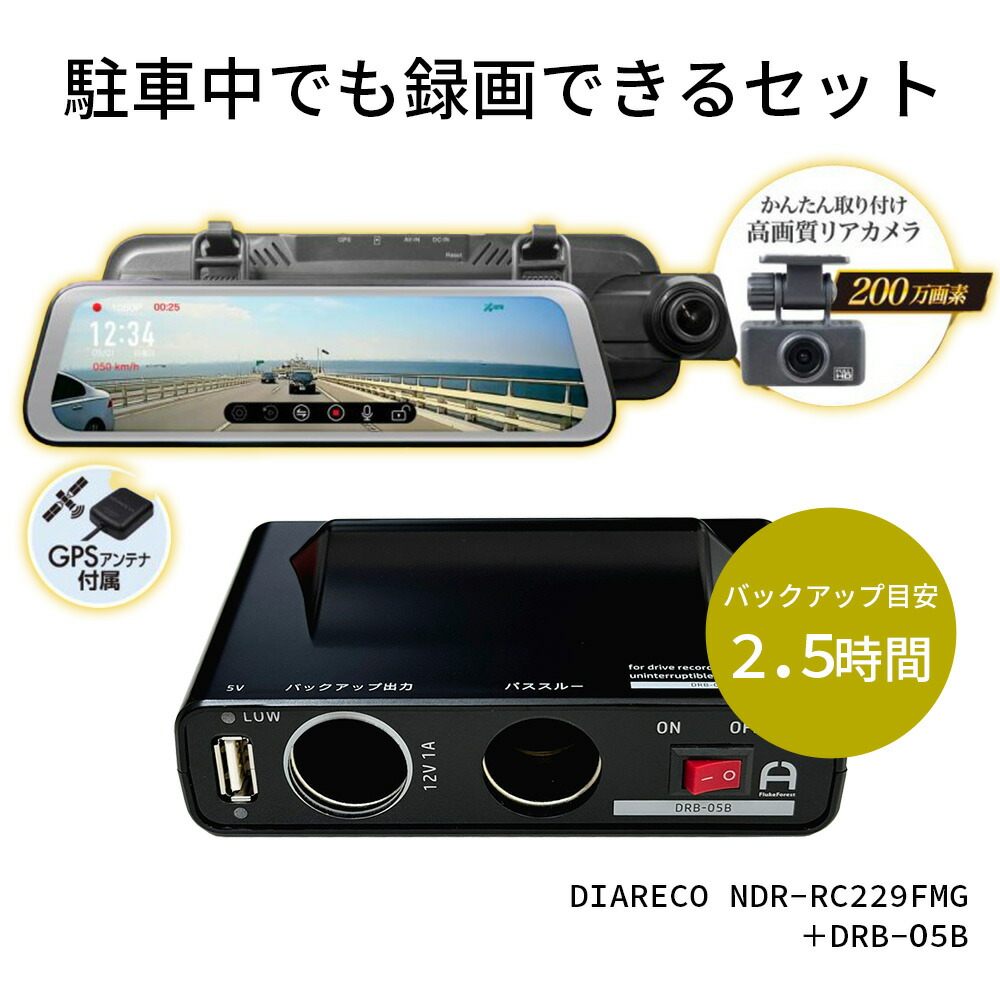 楽天市場】DIARECO リアカメラ搭載 ルームミラー型ドライブ