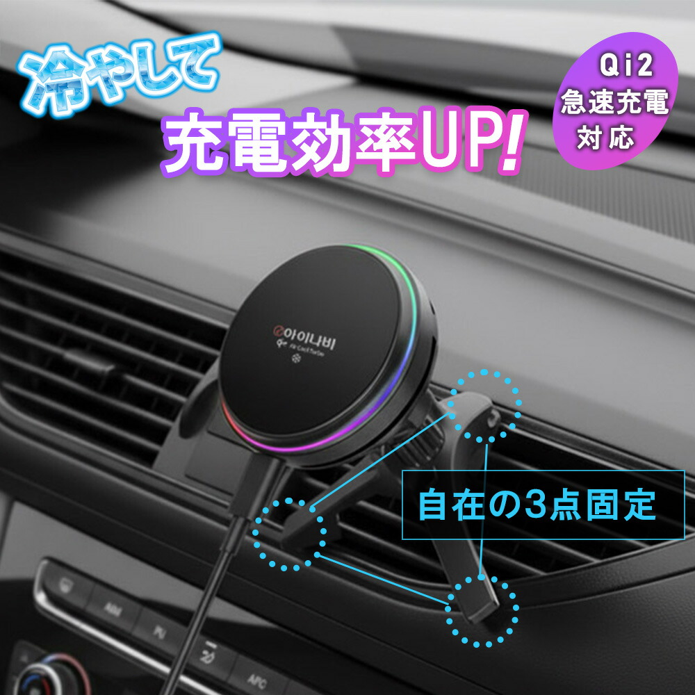 エアコンの吹き出し口に取り付ける車載スマホホルダー。ペルチェ冷却機能を内蔵している