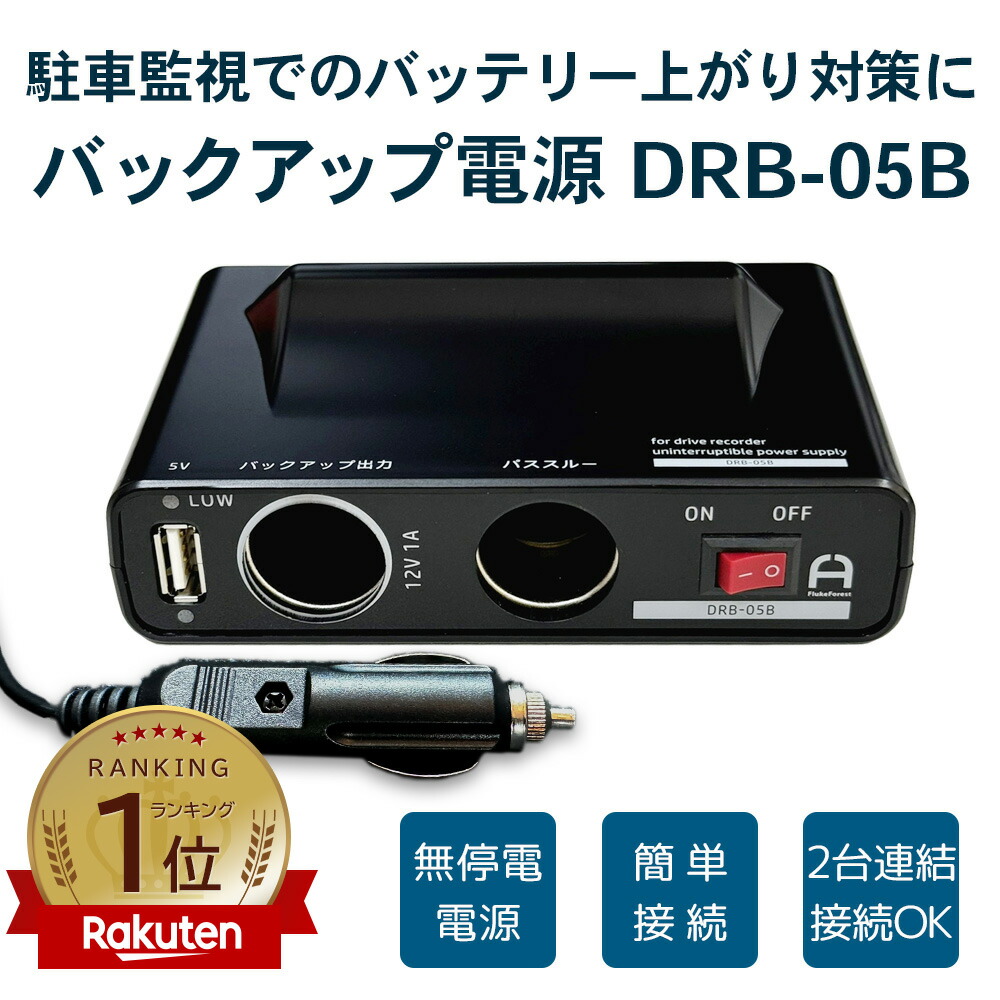 iCELL-B12AP ドライブレコーダー用バッテリー 楽天市場】iCELL-B12AP ☆ ドライブレコーダー専用補助
