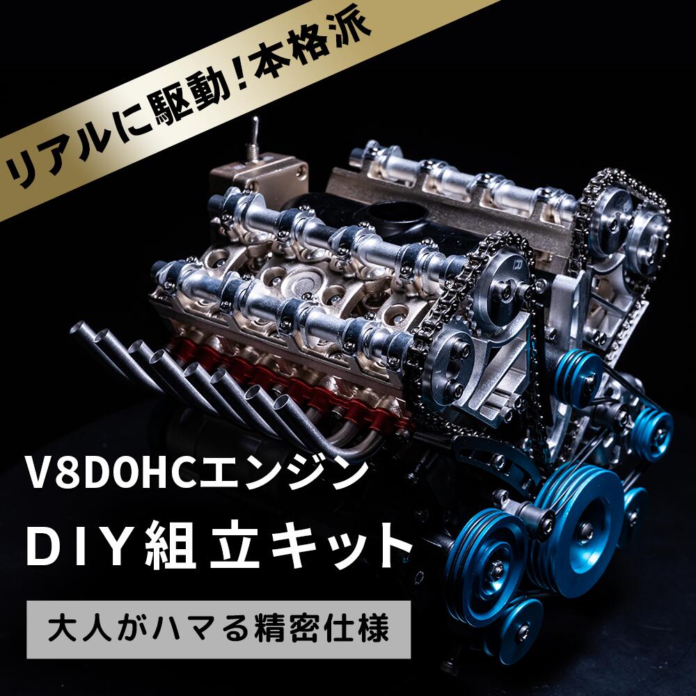 楽天市場】[限定300円クーポン配布]V8DOHCエンジン模型 エンジン 組立