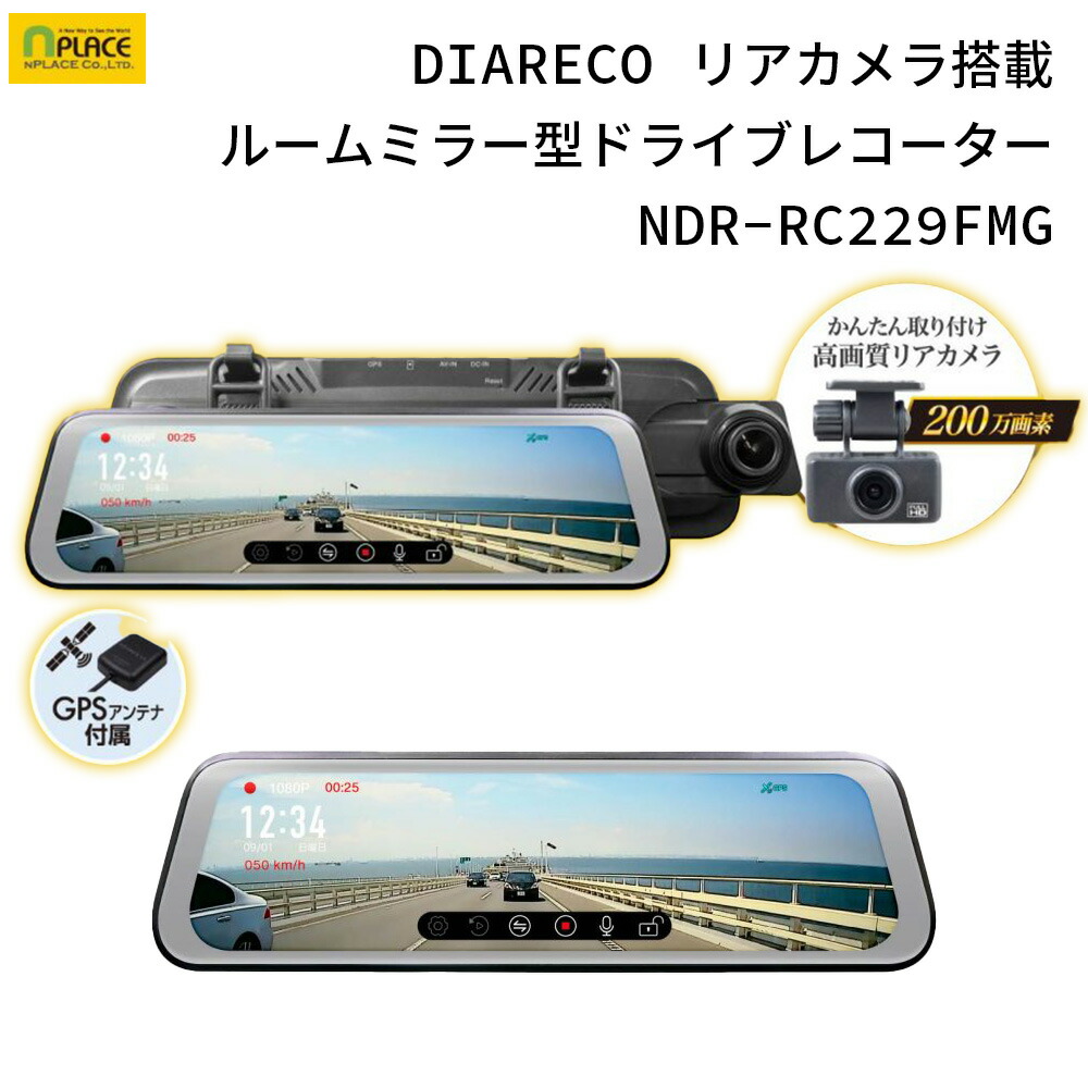楽天市場】リアカメラ搭載 ルームミラー型ドライブレコーダー