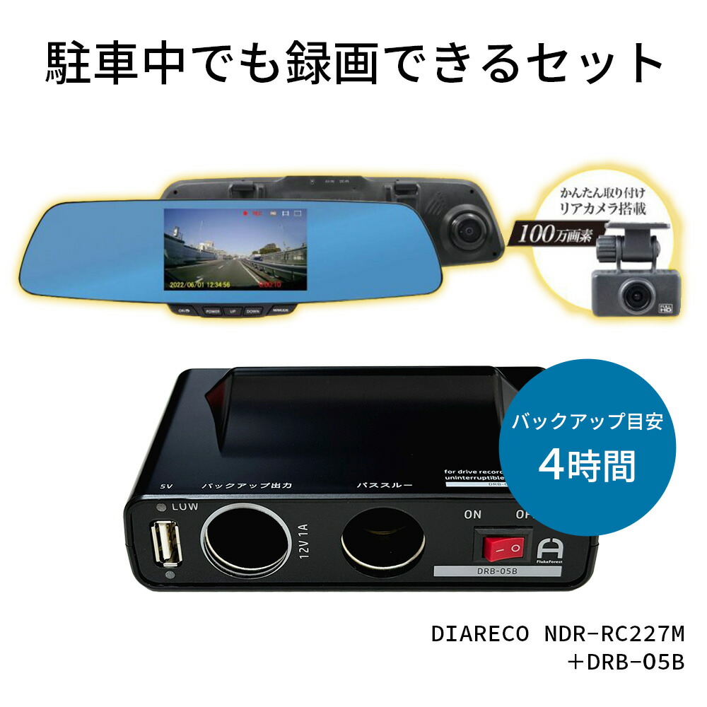 楽天市場】リアカメラ搭載 ルームミラー型ドライブレコーダー