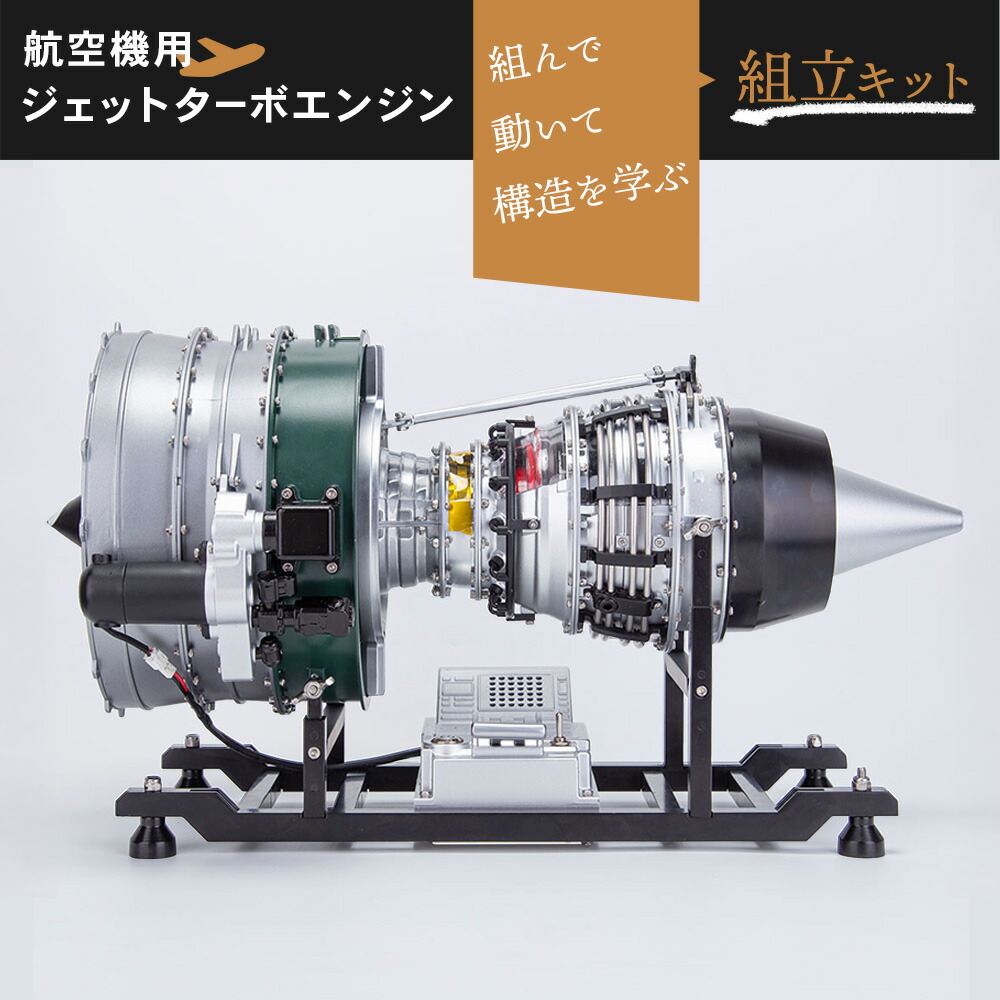 楽天市場】ジェットターボファン エンジン 模型 航空ファン 飛行機