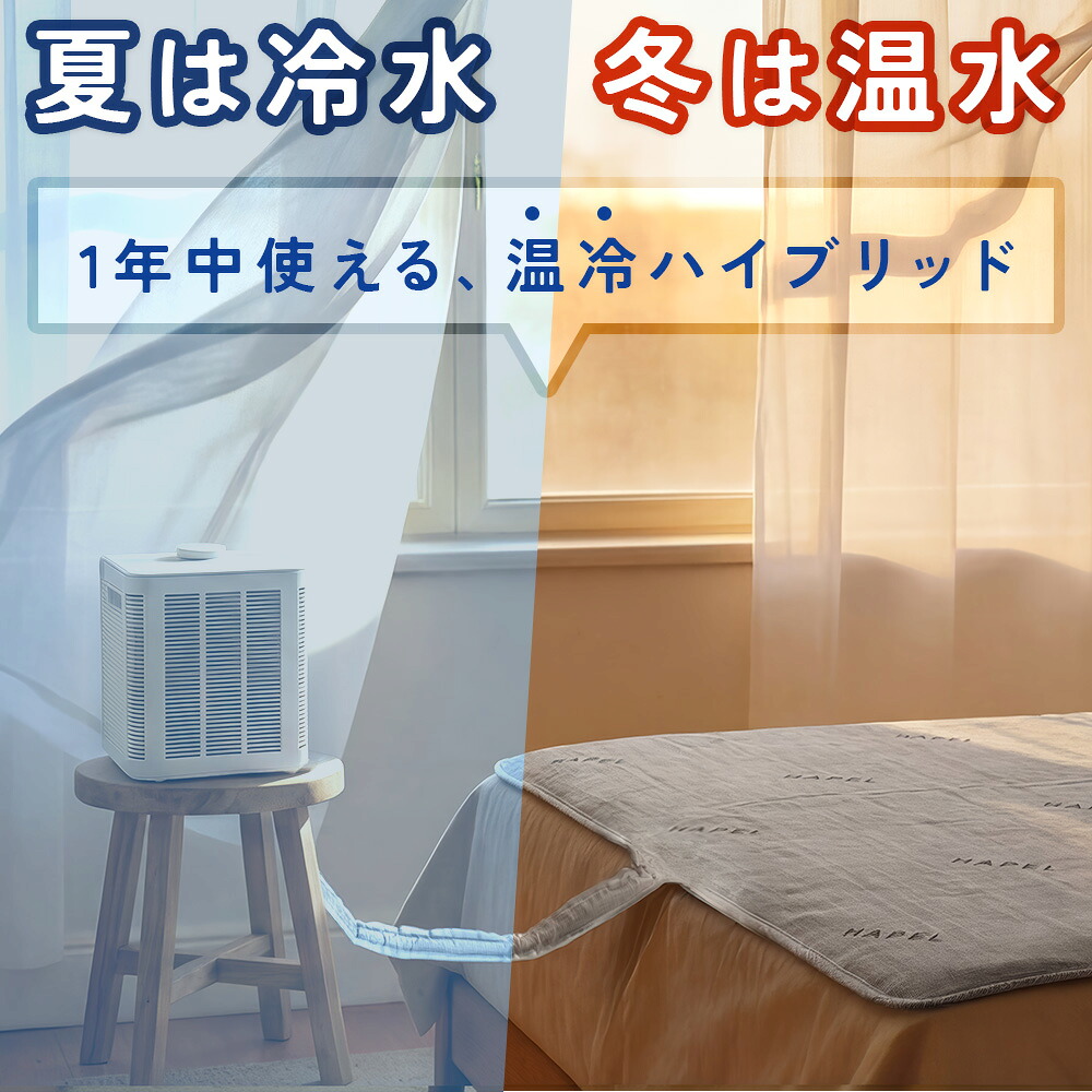 HAPEL SLEEP CARE+ 冷温水循環マット シングル/ダブル 水冷マット 冷却マット 温熱マット 温冷マット 温度調節 18℃ 快眠 熱帯夜 冬 夏 オールシーズン ベッド 布団対応|フォレストカート2号店