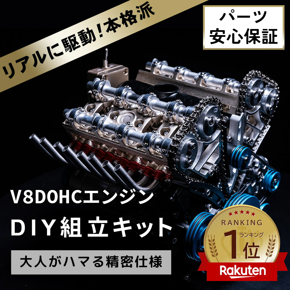 V8DOHCエンジン模型 エンジン 組立 エンジン模型キット 金属製 FA-V8 大人がハマる 本格 仕様 モーター で リアル に駆動 細部までリアルに拘った エンジン 構造 模型 車の教材 金属 エンジン模型キット【パーツ無料保証付き】｜フォレストカート2号店