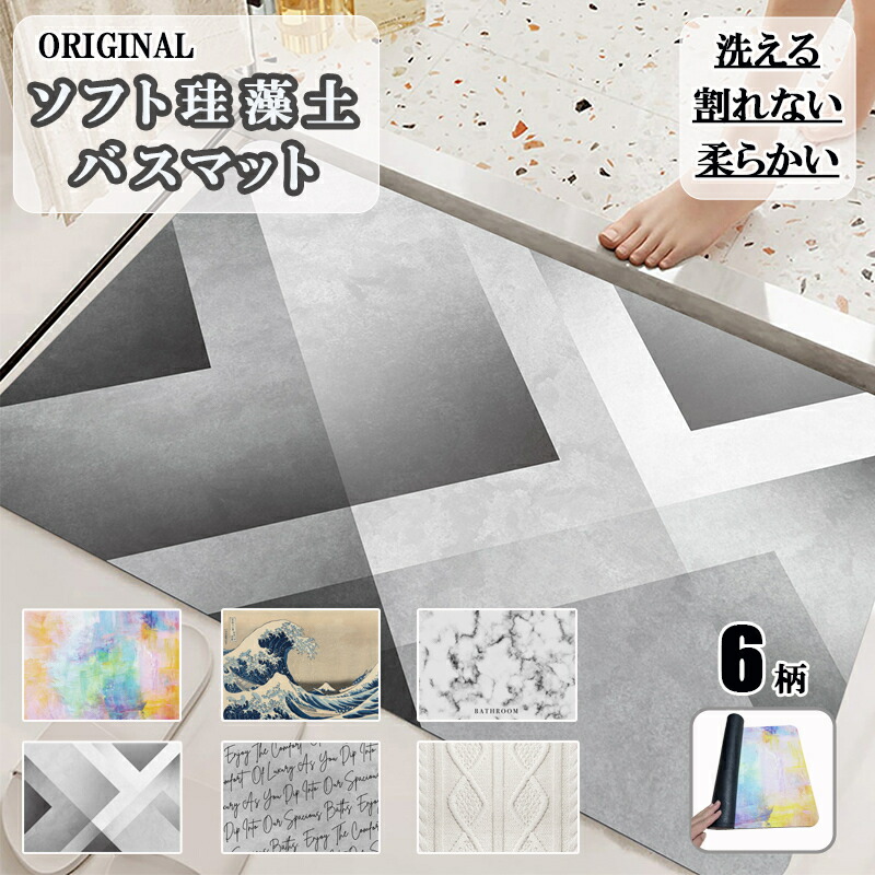 SALE／89%OFF】 珪藻土 バスマット グレー ソフト 吸水 速乾 お風呂 防カビ 通気性 おしゃれ