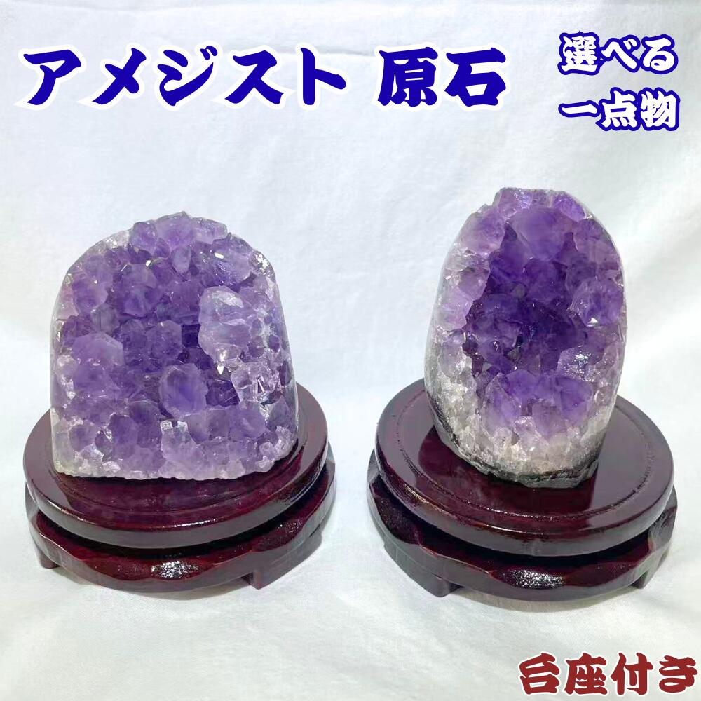 楽天市場】アメジスト ミニクラスター 原石 ◇ウルグアイ・アルティ