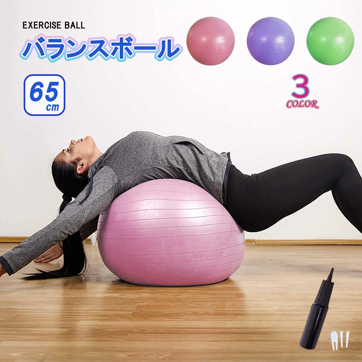 バランスボール 65cm 耐荷重300kg ハンドポンプ付 体幹トレーニング 美シェイプアップ バランス ボール 椅子 空気入れ クッション ヨガ ストレッチ ヨガボール フィットネスボール ダイエット 産後 自宅 エクササイズ 激安な バランスボール 65cm 耐荷重300kg ハンドポンプ付 体幹トレーニング 美シェイプアップ バランス ボール 椅子 空気入れ クッション ヨガ ストレッチ ヨガボール フィットネスボール ダイエット 産後 自宅 エクササイズ 激安な