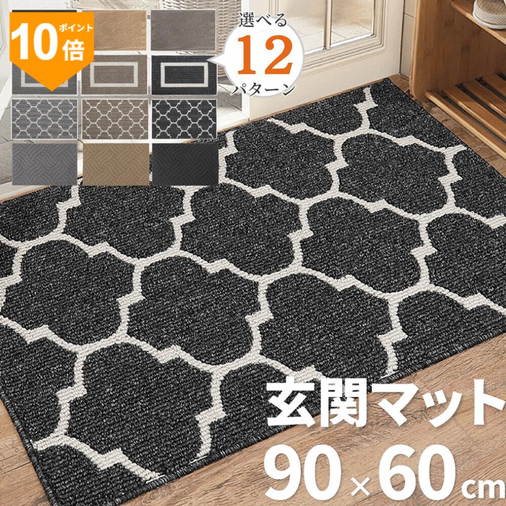 泥落としマット 90×60cm(屋外・屋内兼用)