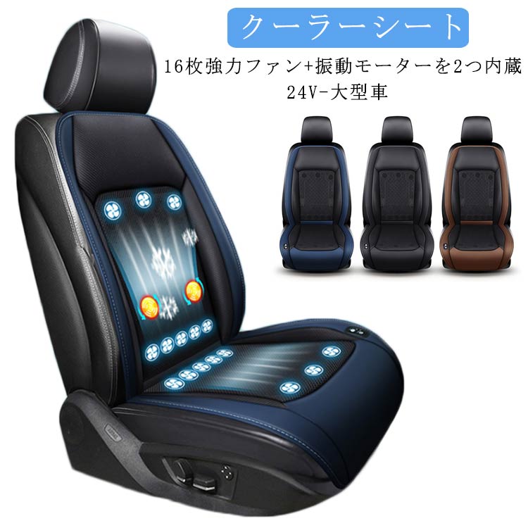 クールシート 車 カーシートクーラー 大型ファン2枚 強力ファン4枚 DC12v Amazon.co.jp: クールシート 車 カーシートクーラー 【大型