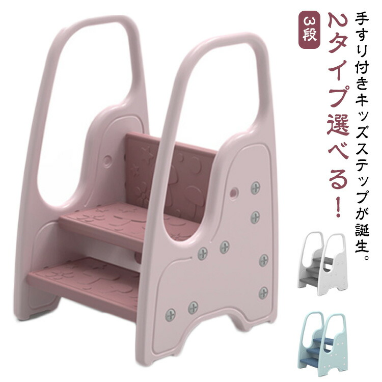 3段 ちびっ子 踏み台 今めかしい ちびっ子 室内用便器 室内用便器 洗面所 室内用便器形づくる ちびっ子用 部屋の入り口 庭 踏み台 赤ちゃん 踏台 キッズステップ 踏み段台 ふみ台 キッズ 室内用便器 安全性のある こども 足置き台 リビング 勝手もと お手伝いさん