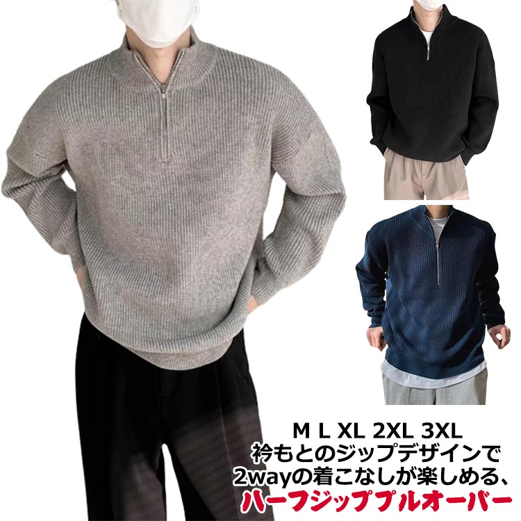 楽天市場】ハーフジップ セーター メンズ リブニット プル 楽天市場】ハーフジップ セーター メンズ リブニット プル