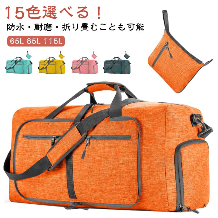 楽天市場】折りたたみ ボストンバッグ サブバッグ 65L 85L 115L