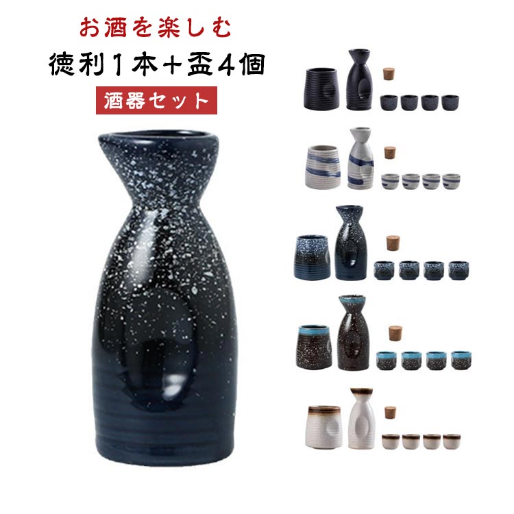 楽天市場】徳利 お猪口 セット 酒器セットインストゥルメンタル