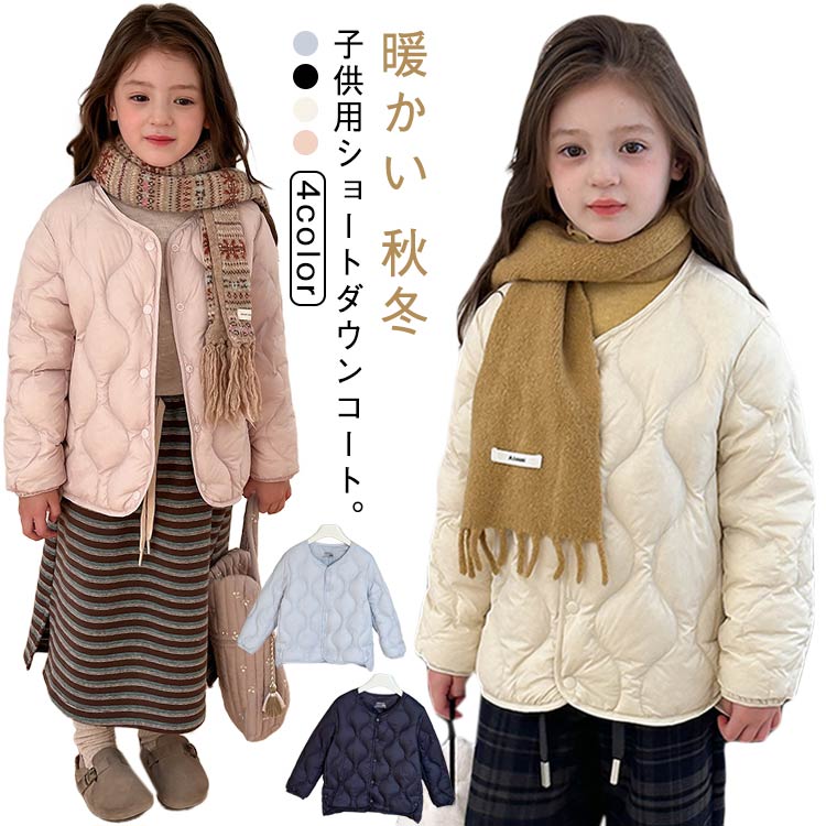 ダウンジャケット キッズ キルティング ジャケット アウター 暖かい ショート丈 大きいサイズ 秋冬 防寒 子供 カジュアル あったか かわいい 90 100 110 120 130 140 150 160 170