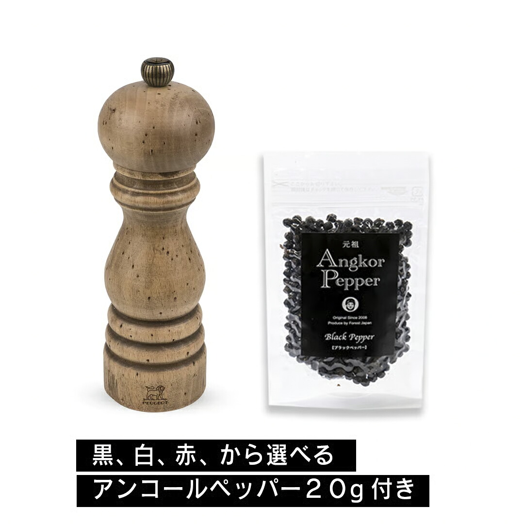 【お得セット】プジョー・ペッパーミル 18cm・アンティークシリーズ+アンコールペッパー20g 胡椒 ブラックペッパー レッドペッパー ホワイトペッパー カンボジア産 調味料 コショウ 粒のまま 塩 胡椒|元祖アンコールペッパーのお店