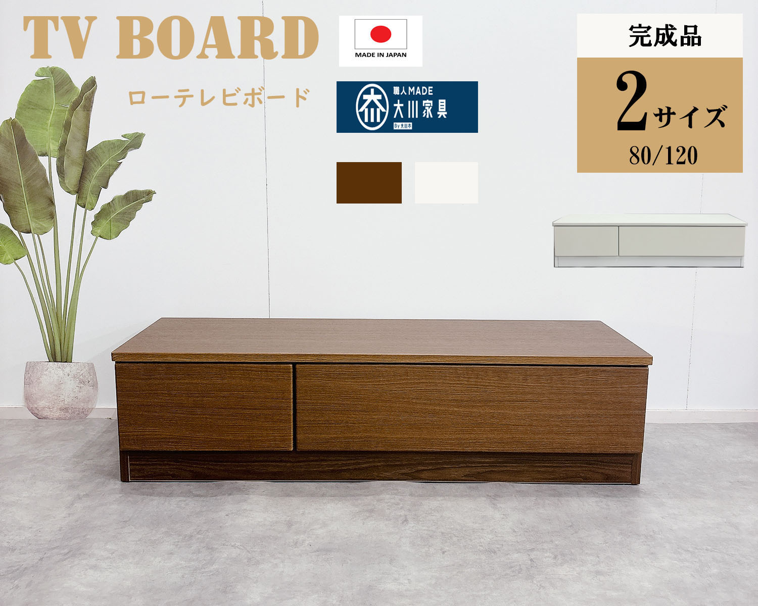 テレビ受像機ゲーム盤 TVゲーム盤 ローテレビボード 幅120糎 赤銅色 インテリア・寝具・収納-収納家具-テレビ台・ローボード