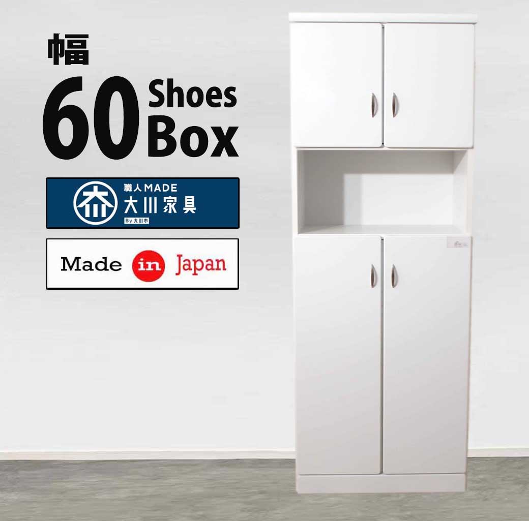 シューズボックス 幅60cm ハイタイプ モダンシューズラック クロッグボックス 楽天市場】シューズボックス 幅60cm ハイタイプ モダンシューズラック