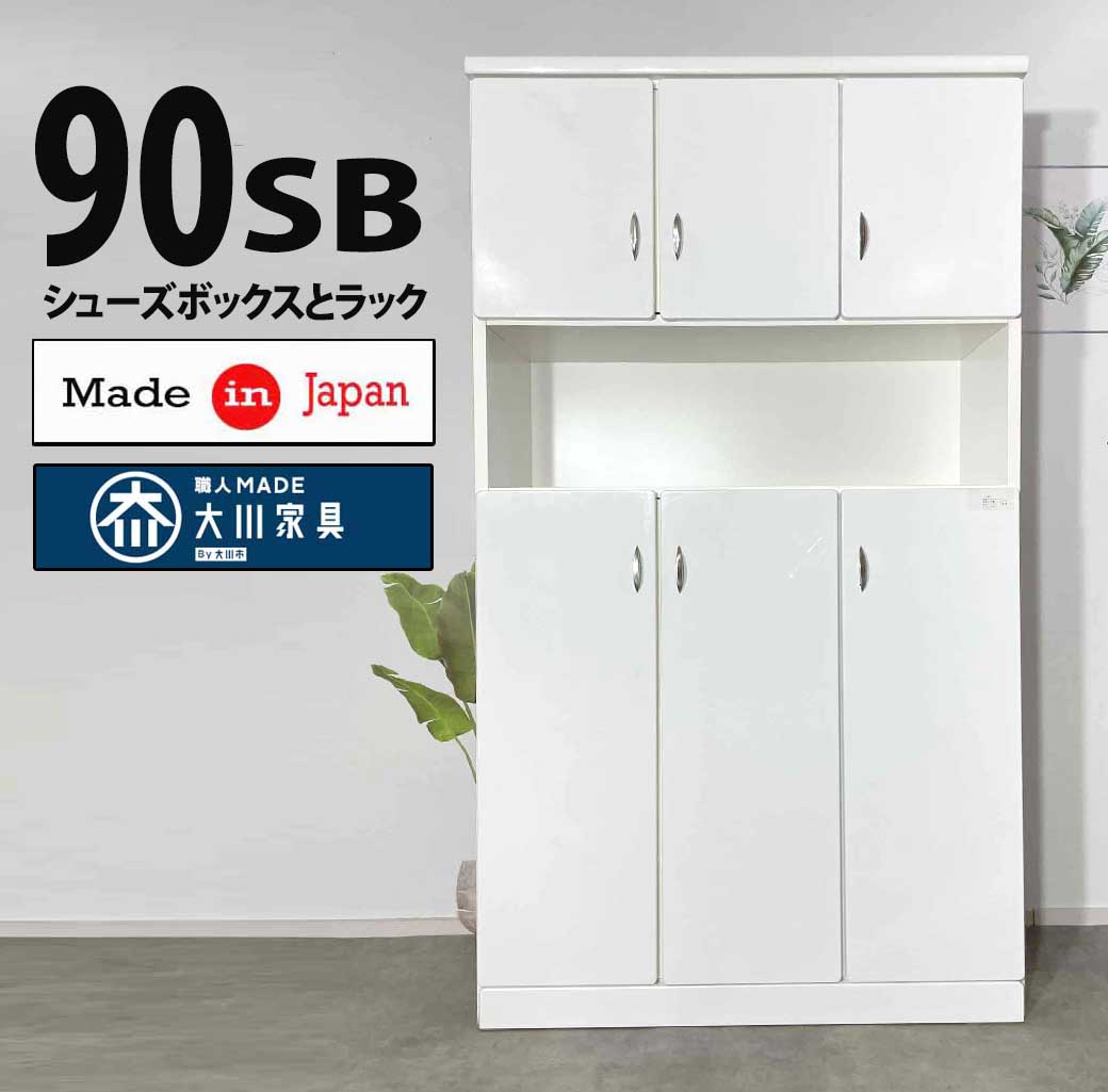 90 シューズボックス席と仕合わせ 分かりやすい 今めかしい 新生きて行く 激安サボ箱 激安シューズボックス席 安あがりシューズボックス席 大川調度品 成し遂げる品 日本製