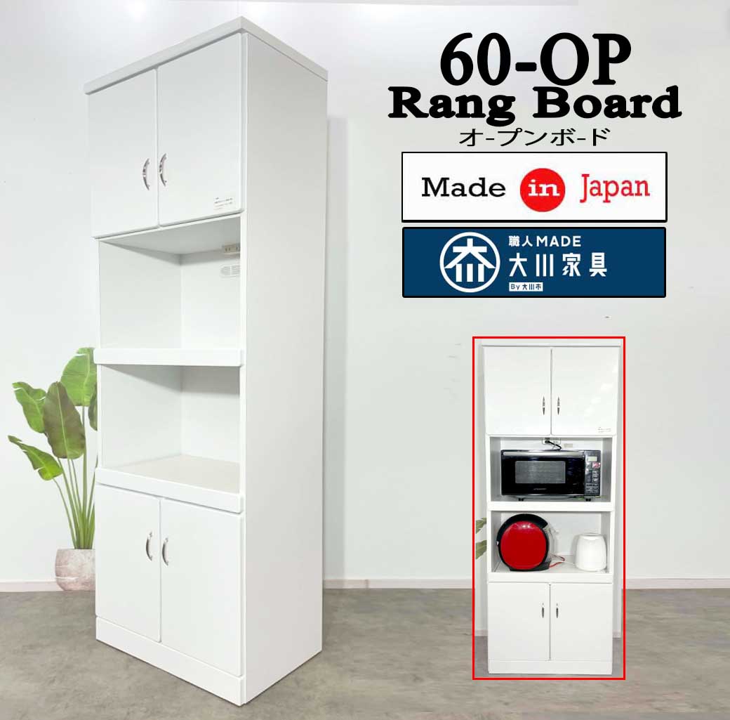 60OPダイニングボード 完成品 ダイニングボード オープンボード 引き戸 大容量 カップボード キッチンボード　激安食器棚　完成品　日本製　国産　大川家具　格安食器棚　キッチン収納　安いキッチン収納　大川家具｜forest　shop