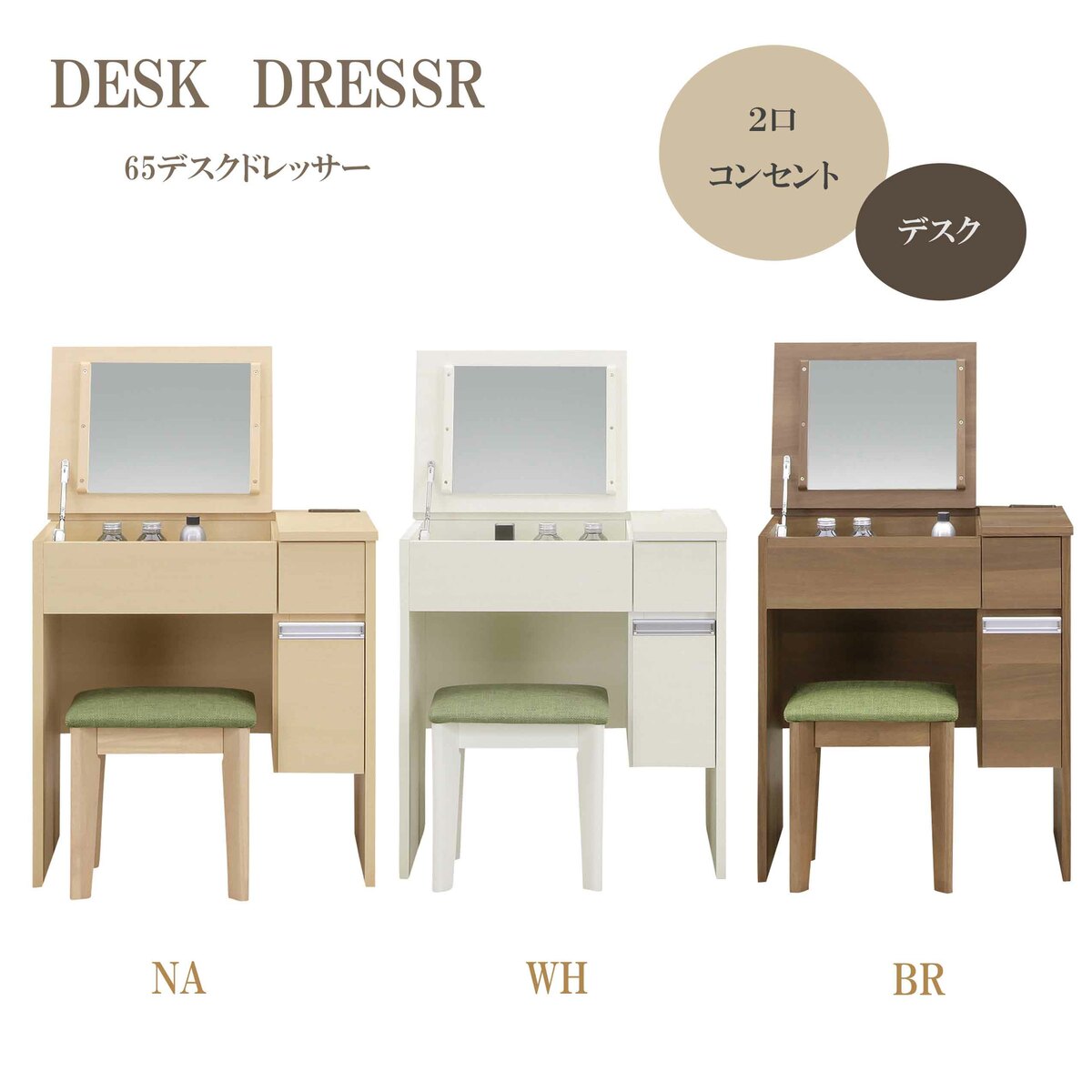 65デスクドレッサー ドレッサー 収納 おしゃれ かわいい コンセント付き スツール付き インテリア 家具 デスク|forest shop
