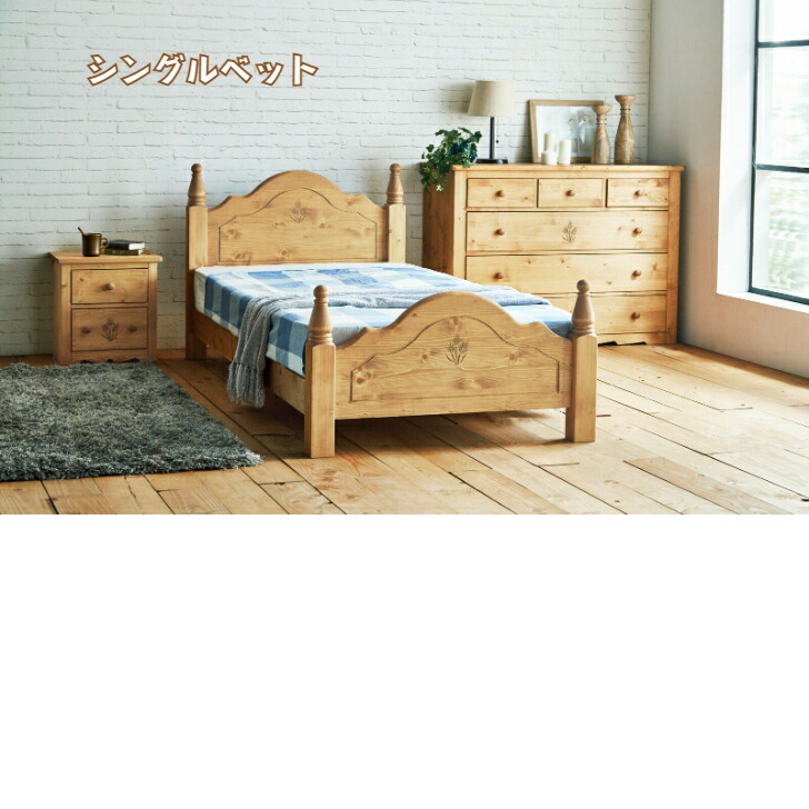 シングルベット　カントリー風ベット｜forest　shop
