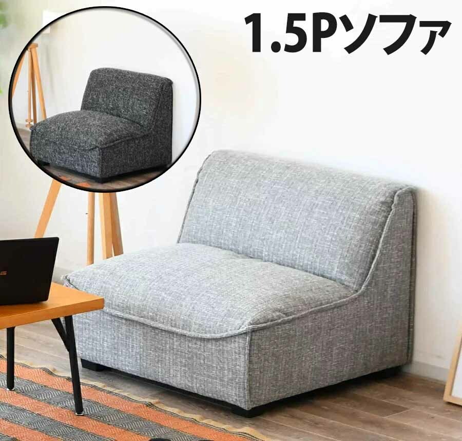 幅86cm 1.5Pソファ 1人用 ソファ ファブリック 1人掛けソファ｜forest　shop