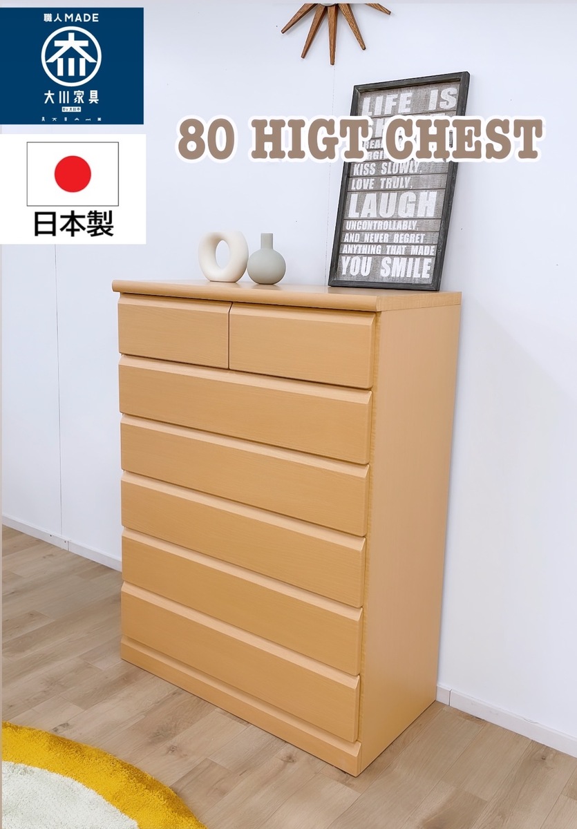 タンス 洋服箪笥 ハイチェスト 調度品 自然的 国産 遣っ付ける品 北欧 大川調度品 継続期間押さえる品 多段 幅80 洋服箪笥