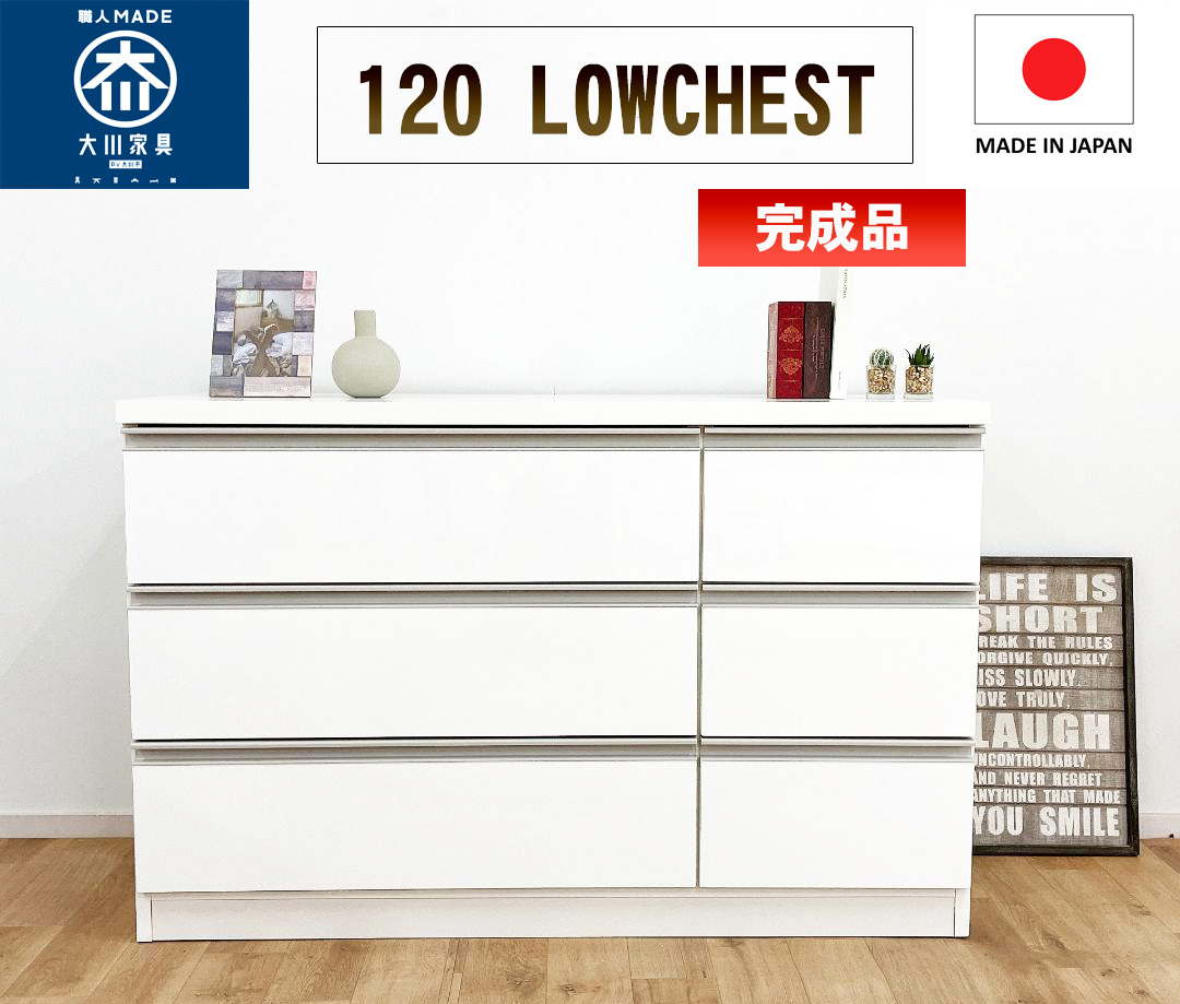 楽天市場】激安 幅120ローチェスト 家庭用家具 手作り家具