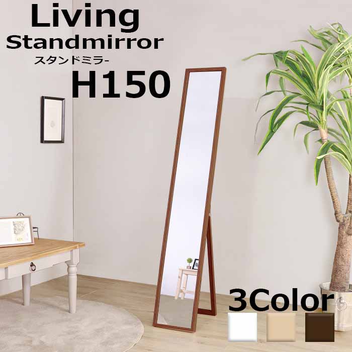 楽天市場】シンプル 幅27 高さ147 スタンドミラー ホワイト 鏡 ミラー
