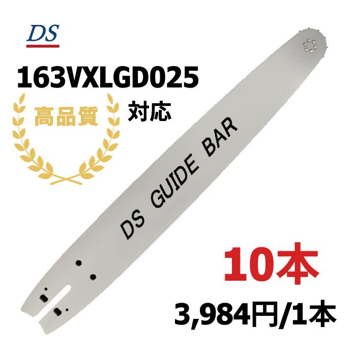 高品質 DSガイドバー 63-40 16インチ 40cm 22bpx-67e対応 替刃品番22bpx0-67e 22lpx067e スチール 024 026 028 MS240 MS261 MS280 MS291 10本入｜フォレストシステム店