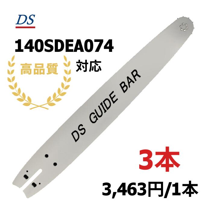 楽天市場】高品質 DSガイドバー 50-35 14インチ 35cm 91vxl-50e対応