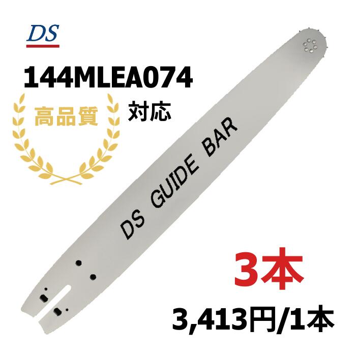 高品質 DSガイドバー 144MLEA074 14インチ 35cm 90pxー50e 替刃 スチール MS170 MS180 MS191 MS192 MS211 替刃品番90pxー50e オレゴン144MLEA074 3本入り|フォレストシステム店