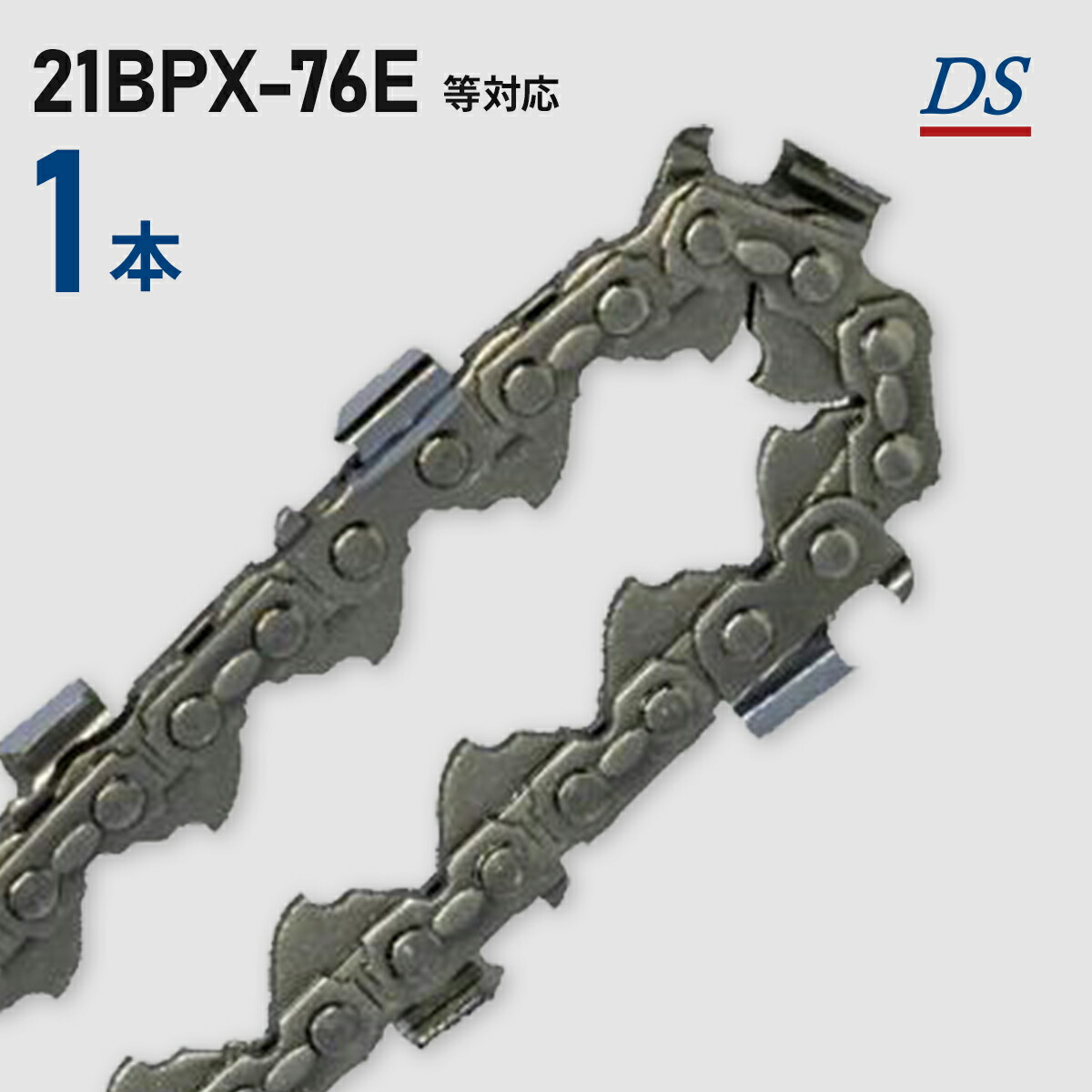 楽天市場】高品質 DSソーチェーン B2FT-76E オレゴン21BPX-76E対応 