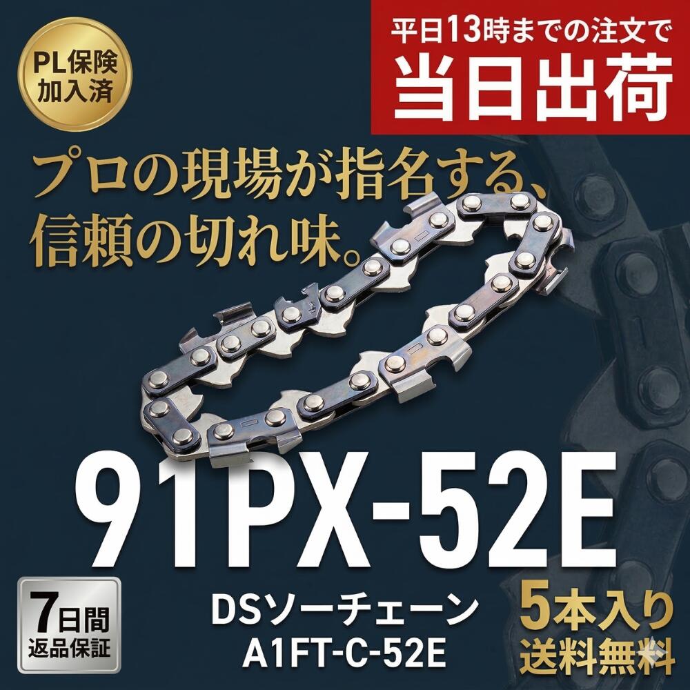 91PX-52E 取り替えっこ  DSソーチェーン a1フィート-c-52e 5本書き割り マキタ MUC353D MUC355D DSソーチェーンハスクバーナ 236e 135e スチール写真 MS170 其れ相応 ソーチェーン 取り替えっこ 替刃【 スチール写真 63PM3-52 ハスクバーナ H35-52 S93G-52 相応う 】チェンソー 目立て DSブラジャーa1フィート-c-52e-5