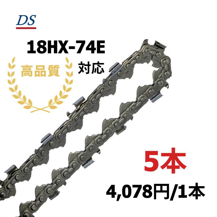 高品質 DSソーチェーン D4-74E オレゴン18HX074E対応 ハーベスタ プロセッサ グラップルソー 18HX74E 替刃 替え刃 刃 チェーン刃 オレゴン OREGON ソーチェン チェンソー イワフジ KETO シングウ コベルコ 玉置機械 南星機械 1本入/3本入/5本入/10本入|フォレストシステム店