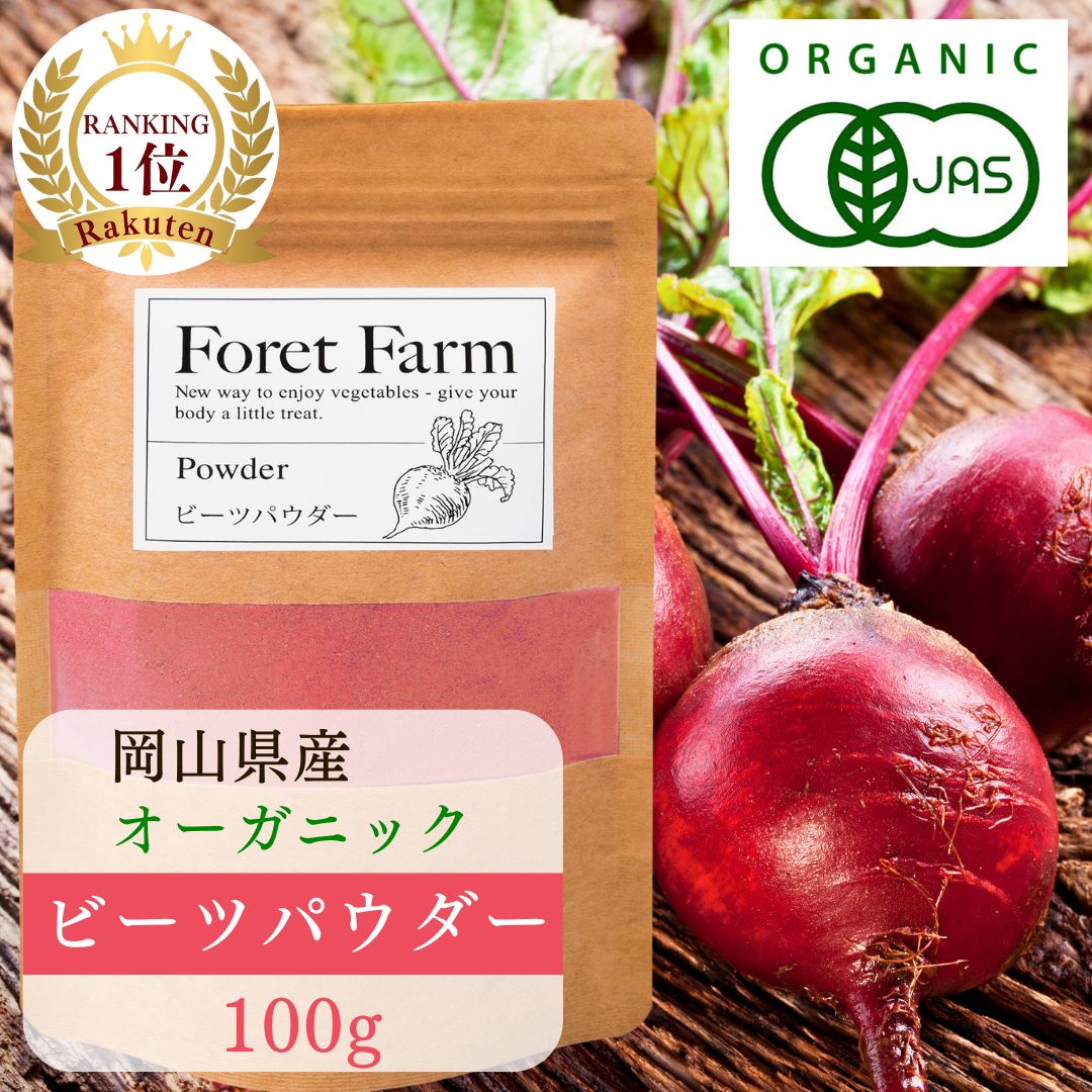楽天市場】有機ビーツパウダー 50g 鹿児島産 無農薬栽培 赤ビーツ100
