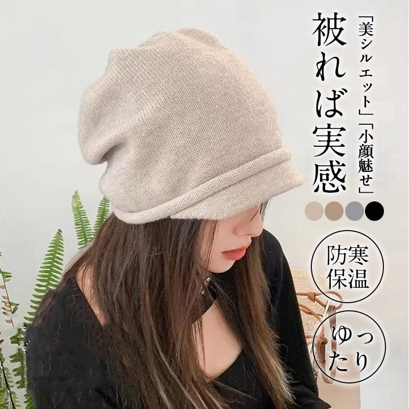 楽天市場】ニット 帽子 レディース ゆったり 秋冬用 女性 おしゃれ