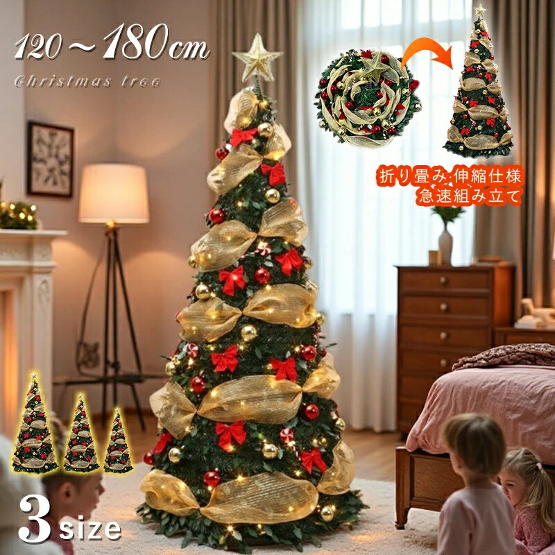楽天市場】送料無料 超速組立 クリスマスツリー120cm 180cm 被せて完成