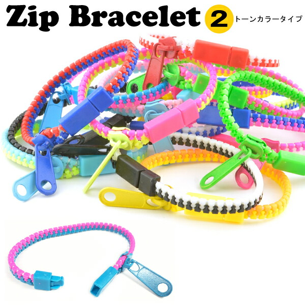 突然削除有)  ワイド　ファスナーブレスレット 楽天市場】YKK ファスナーブレスレット [7.RED]【ネコポス配送