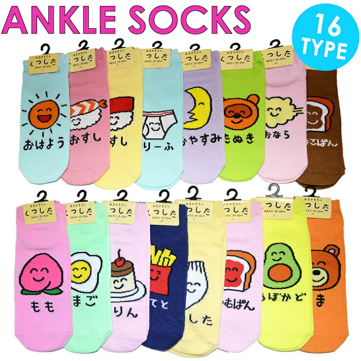 【楽天市場】【6点までメール便280円対応】アンクル ソックス016 スニーカーソックス 靴下 レディース 16種類 アニマル 手書き ジャンクフード パステル クマ 寿司 たぬき 【女性用